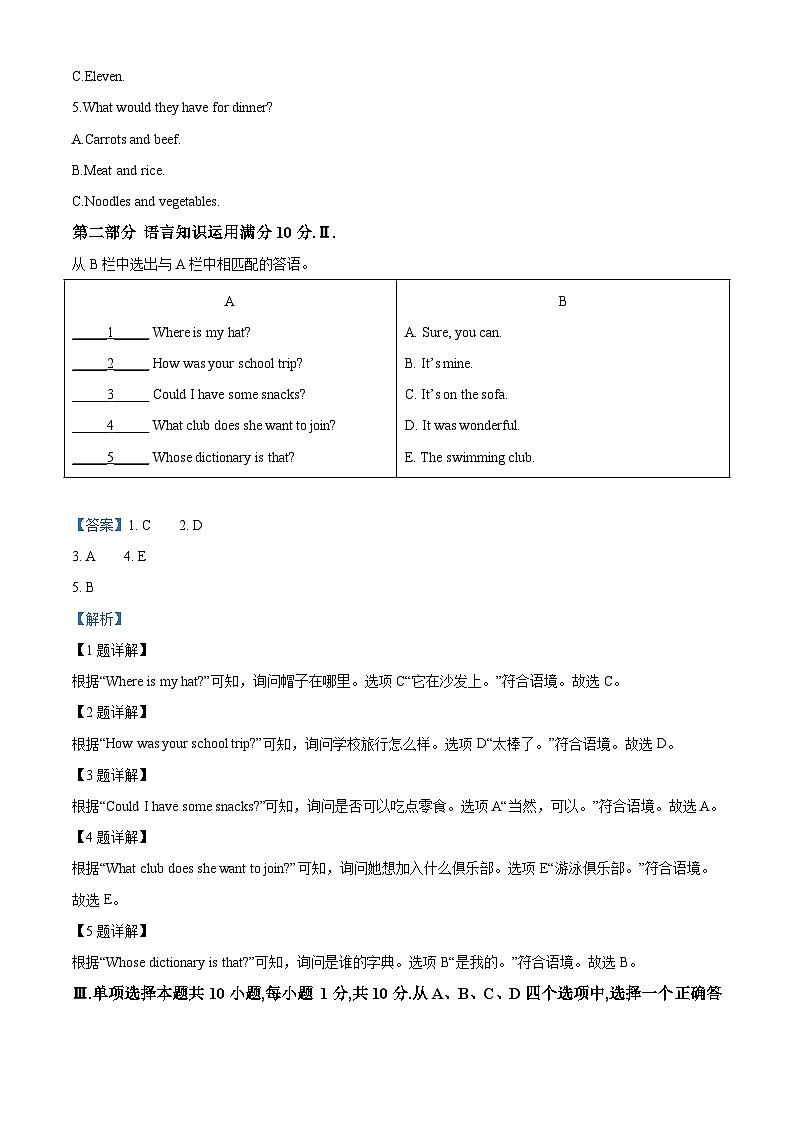 2023年新疆维吾尔自治区中考英语真题（含解析）03