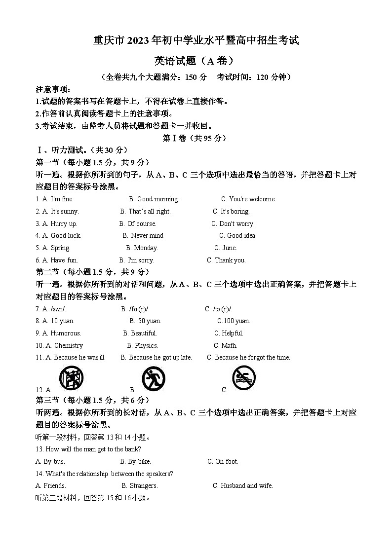 2023年重庆市中考英语真题（A卷）（含解析）第1页