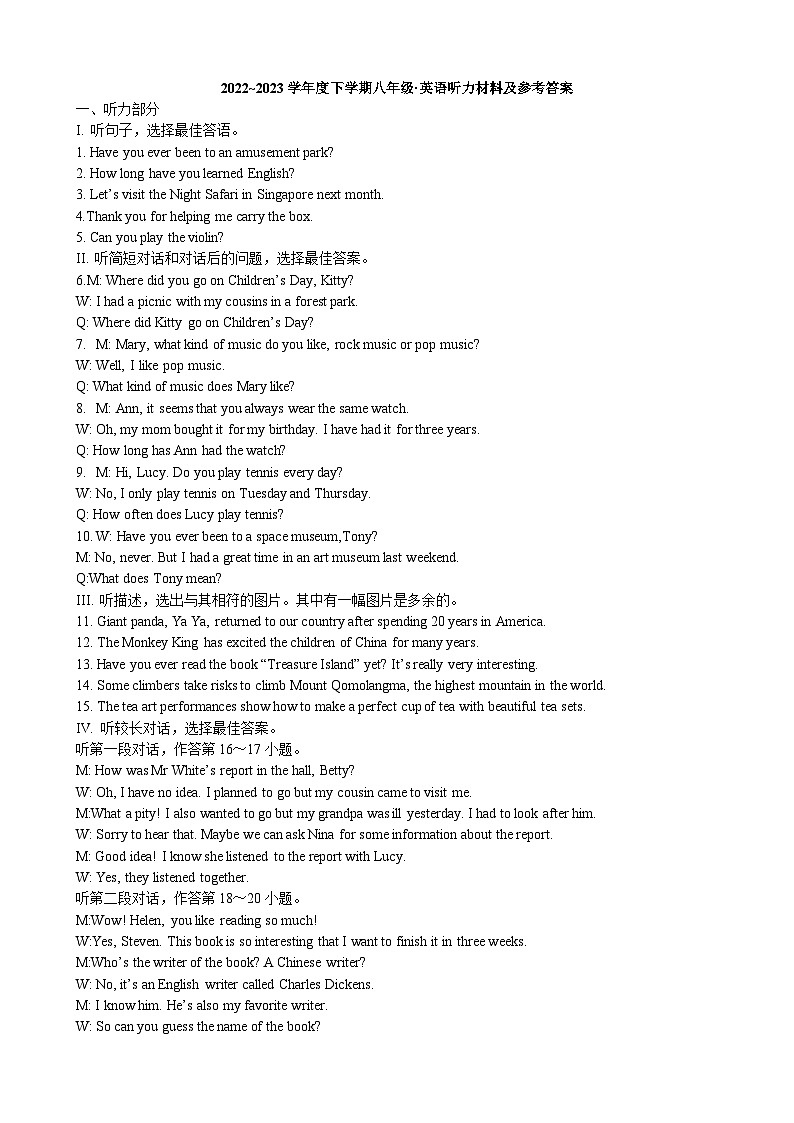 吉林省长春市朝阳区2022-2023学年八年级下学期期末考试英语01