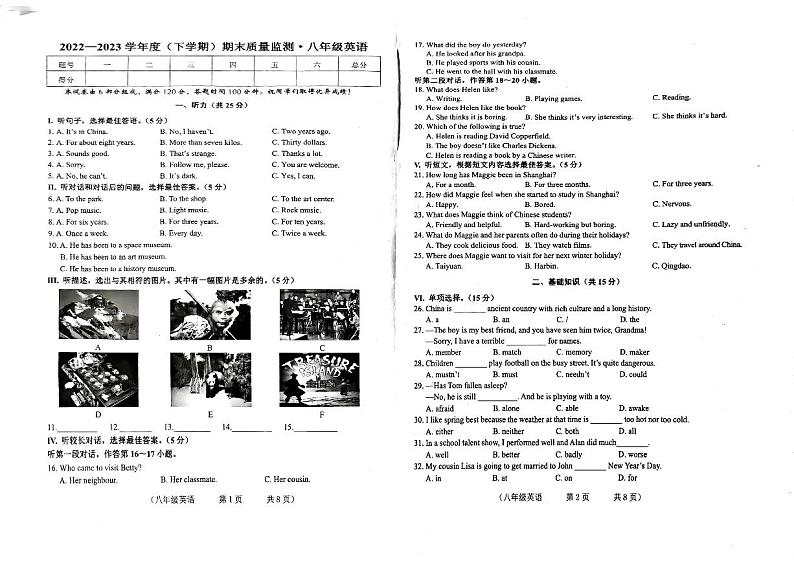 吉林省长春市朝阳区2022-2023学年八年级下学期期末考试英语01