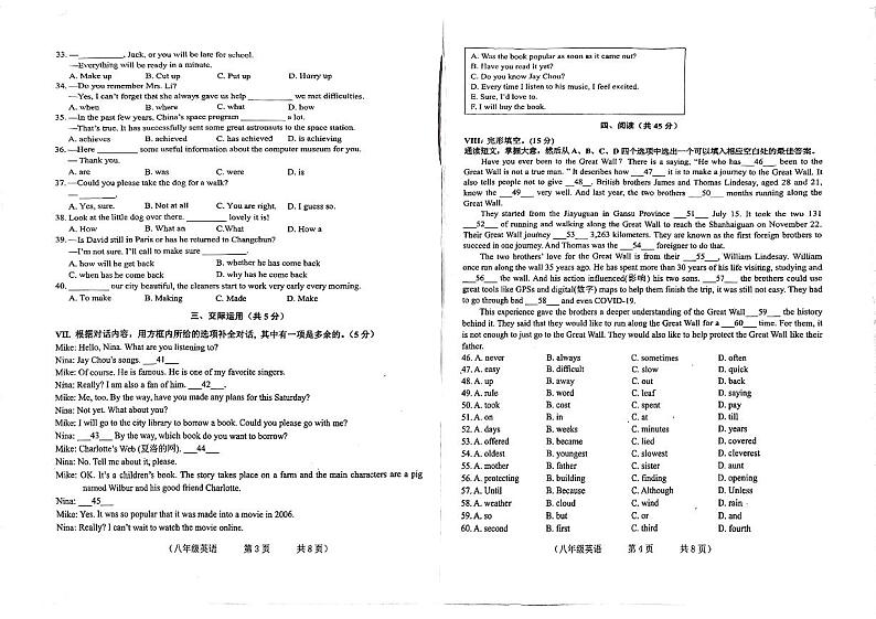 吉林省长春市朝阳区2022-2023学年八年级下学期期末考试英语02