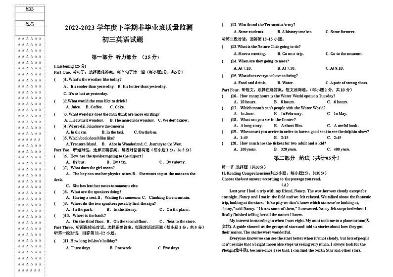 初三英语质量检测试题第1页