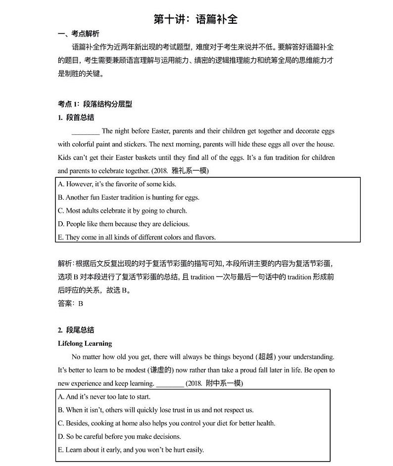 【全套精品专题】通用版中考第一轮复习英语专项 第十讲：语篇补全（知识梳理+含答案）第1页