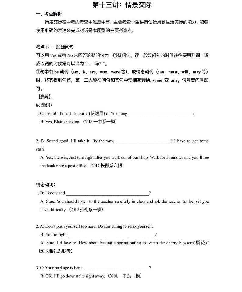 【全套精品专题】通用版中考第一轮复习英语专项第十三讲：情景交际（知识梳理+含答案）第1页