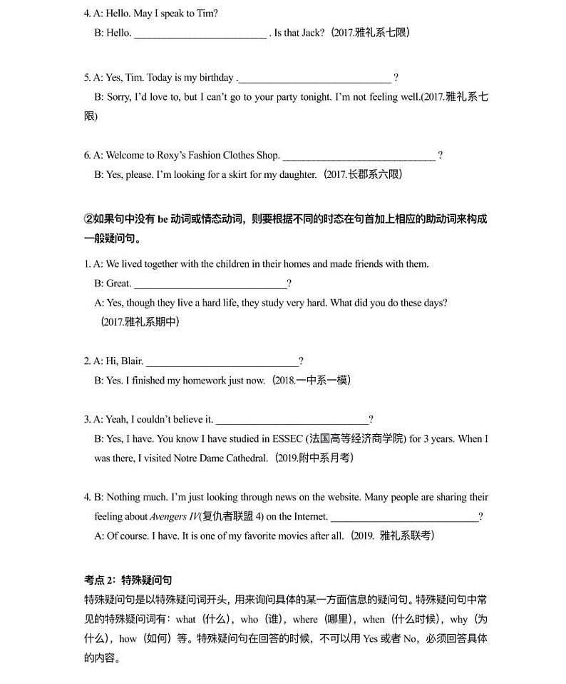 【全套精品专题】通用版中考第一轮复习英语专项第十三讲：情景交际（知识梳理+含答案）第2页