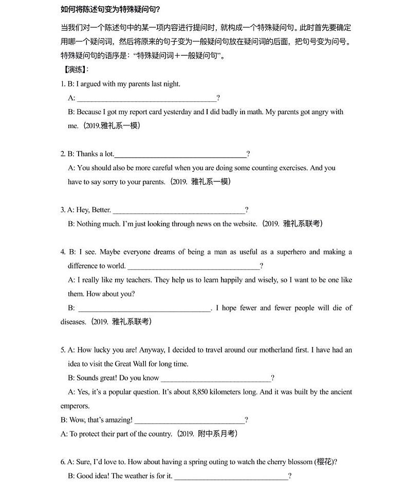 【全套精品专题】通用版中考第一轮复习英语专项第十三讲：情景交际（知识梳理+含答案）第3页