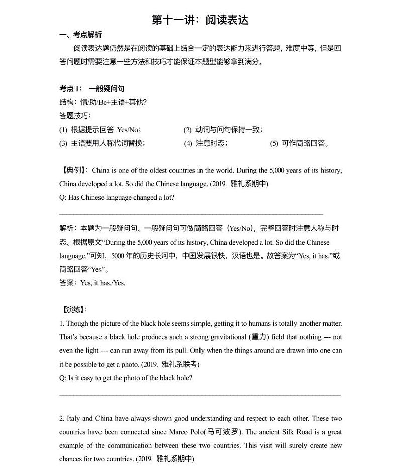【全套精品专题】通用版中考第一轮复习英语专项 第十一讲：阅读表达（知识梳理+含答案）第1页