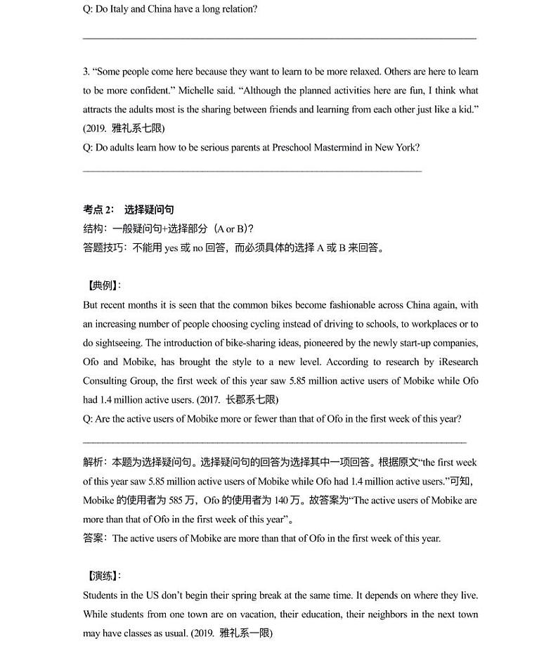 【全套精品专题】通用版中考第一轮复习英语专项 第十一讲：阅读表达（知识梳理+含答案）第2页