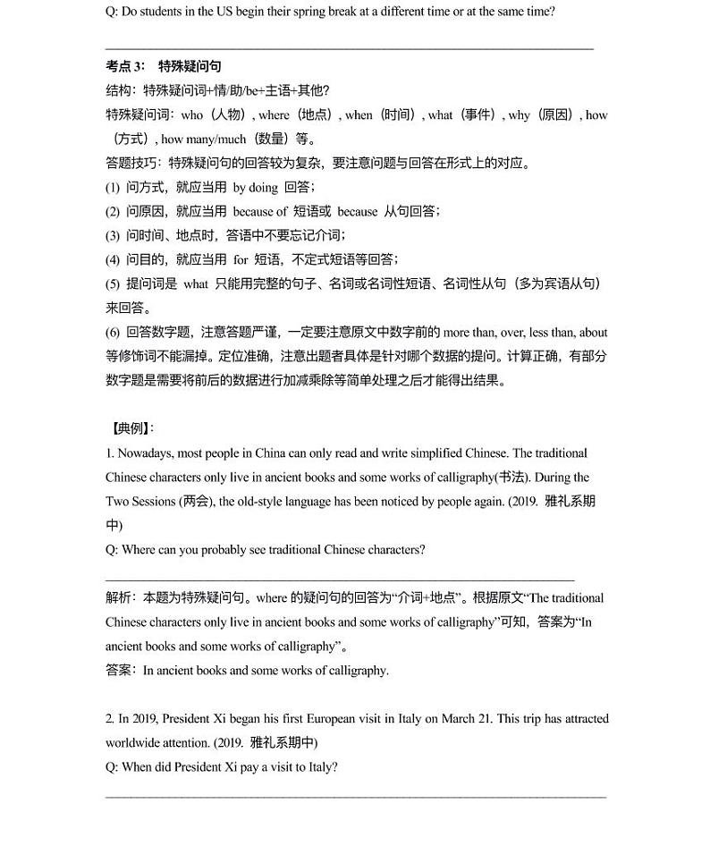 【全套精品专题】通用版中考第一轮复习英语专项 第十一讲：阅读表达（知识梳理+含答案）第3页