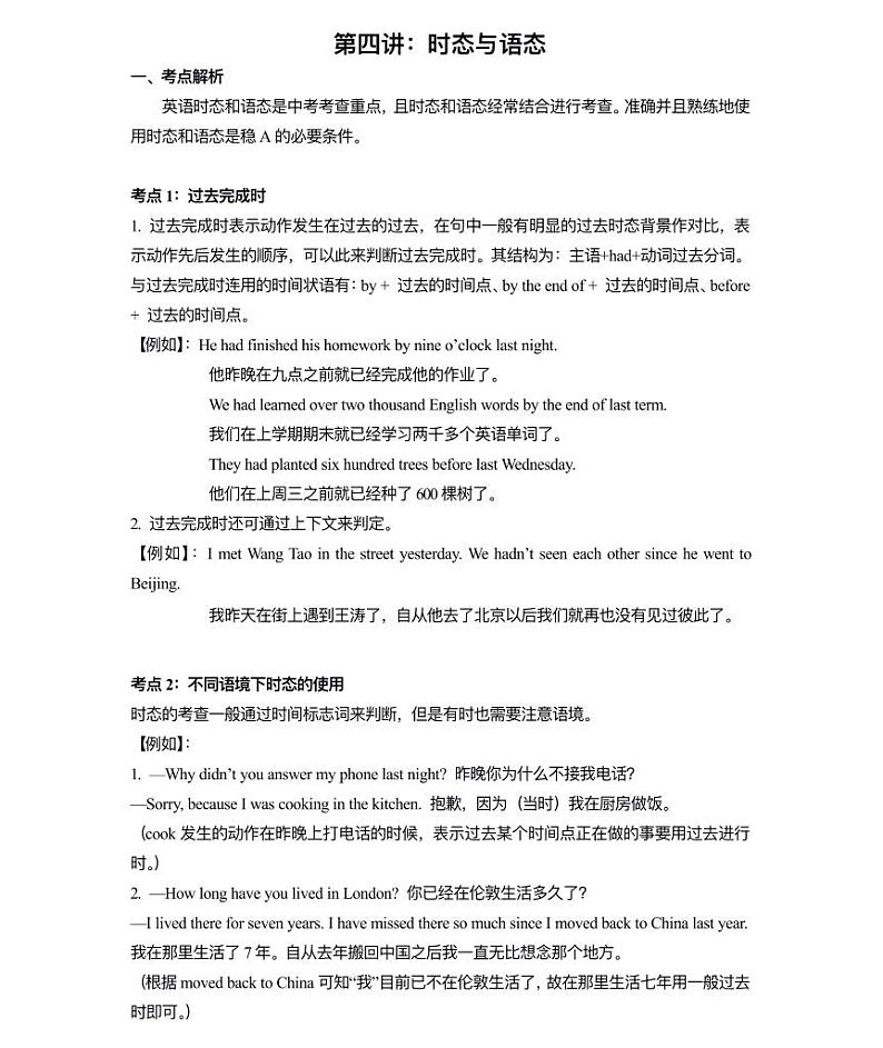 【全套精品专题】通用版中考第一轮复习英语专项第四讲：时态与语态（知识梳理+含答案）第1页