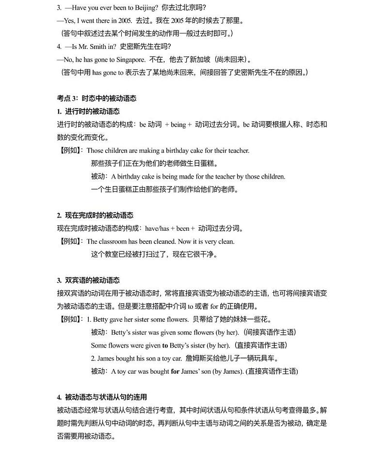 【全套精品专题】通用版中考第一轮复习英语专项第四讲：时态与语态（知识梳理+含答案）第2页