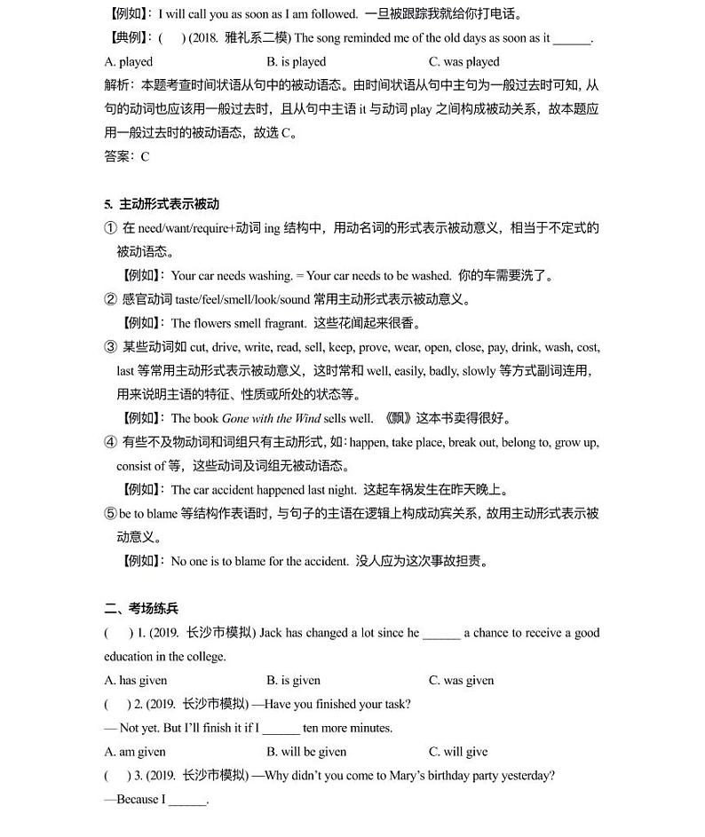 【全套精品专题】通用版中考第一轮复习英语专项第四讲：时态与语态（知识梳理+含答案）第3页