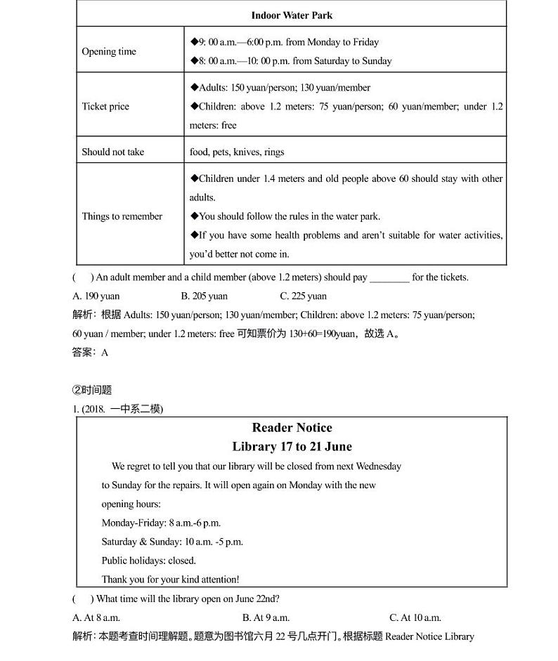 【全套精品专题】通用版中考第一轮复习英语专项第八讲：图表理解（知识梳理+含答案）第2页