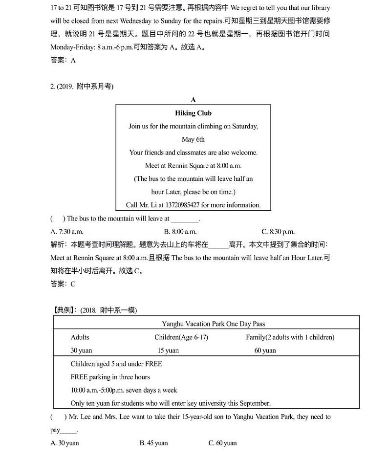 【全套精品专题】通用版中考第一轮复习英语专项第八讲：图表理解（知识梳理+含答案）第3页