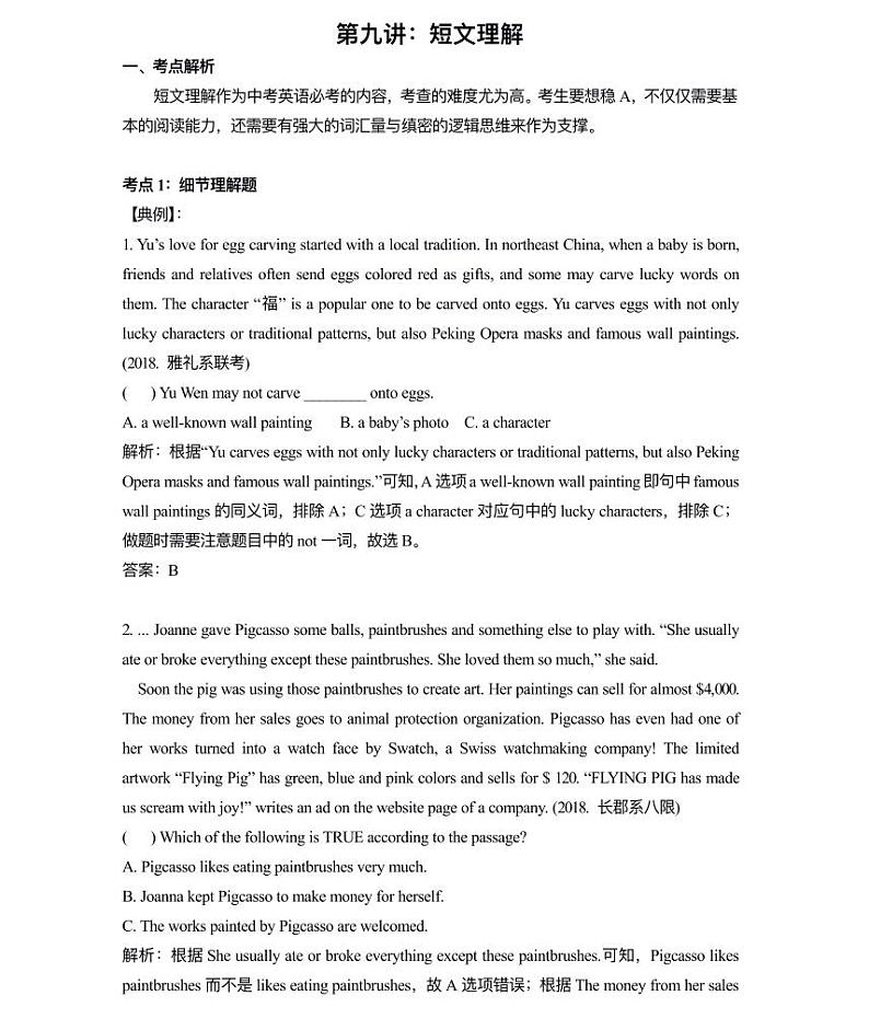 【全套精品专题】通用版中考第一轮复习英语专项第九讲：短文理解（知识梳理+含答案）第1页