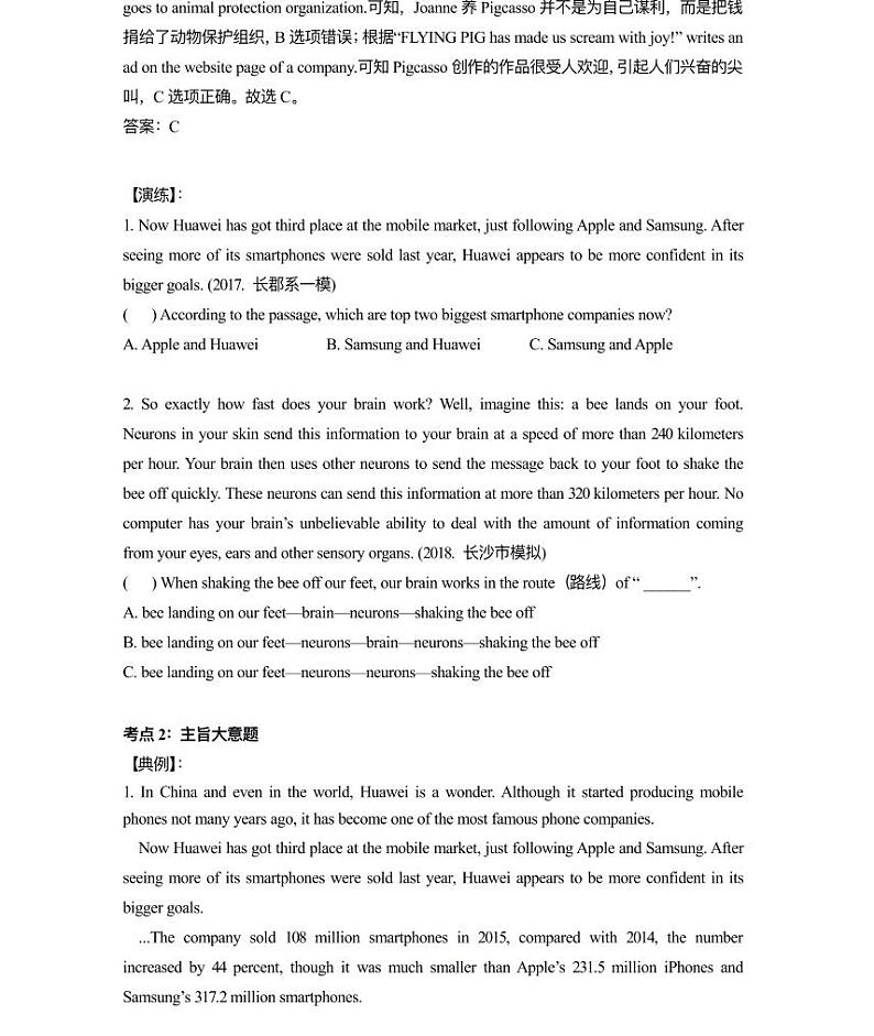 【全套精品专题】通用版中考第一轮复习英语专项第九讲：短文理解（知识梳理+含答案）第2页