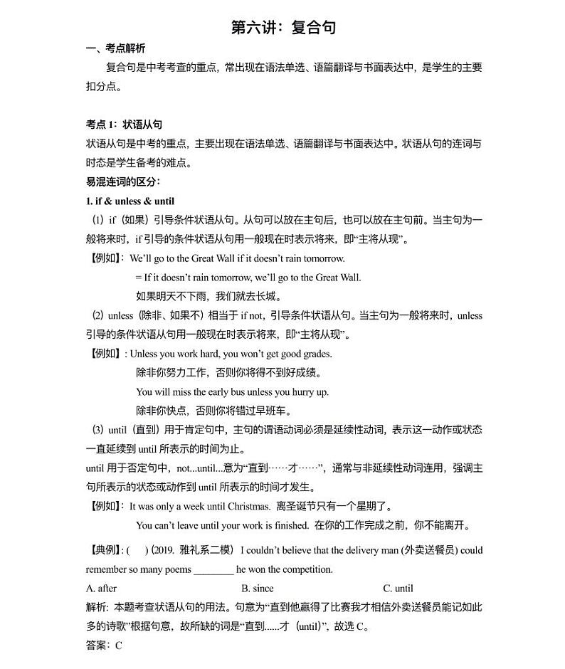 【全套精品专题】通用版中考第一轮复习英语专项第六讲：复合句（知识梳理+含答案）第1页