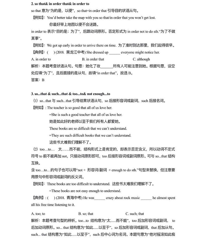 【全套精品专题】通用版中考第一轮复习英语专项第六讲：复合句（知识梳理+含答案）第2页