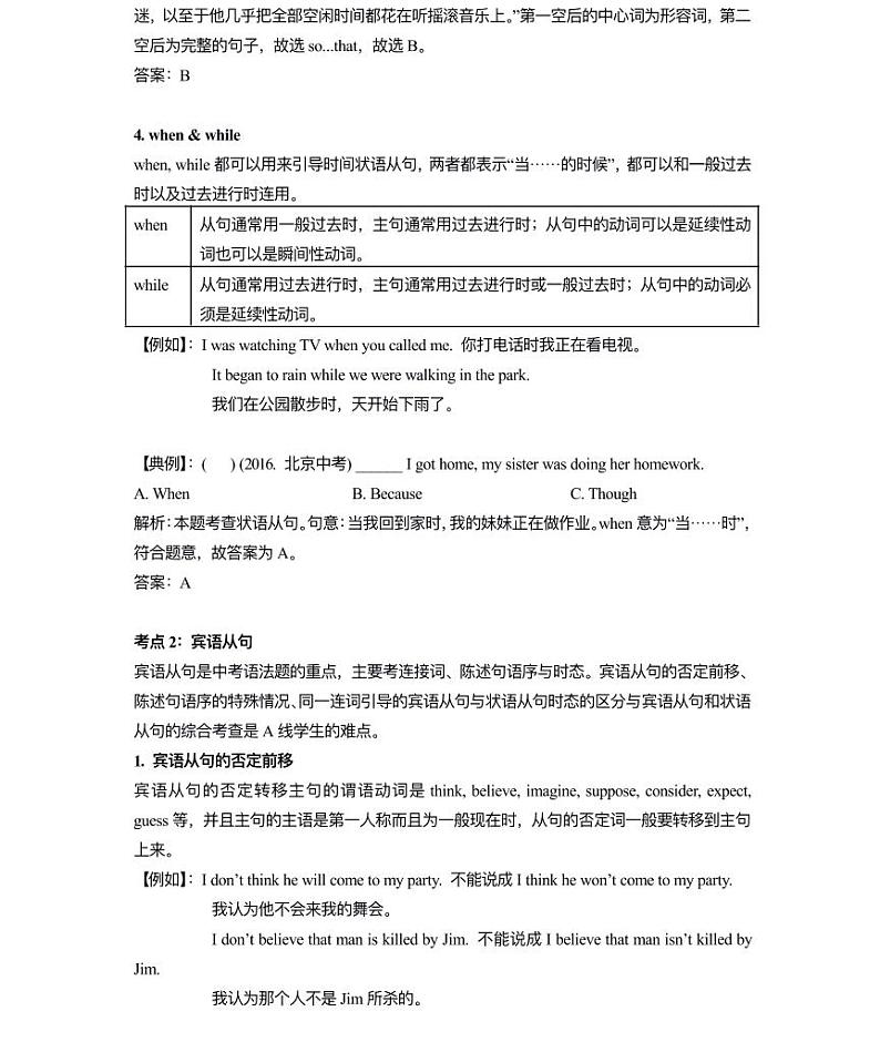 【全套精品专题】通用版中考第一轮复习英语专项第六讲：复合句（知识梳理+含答案）第3页