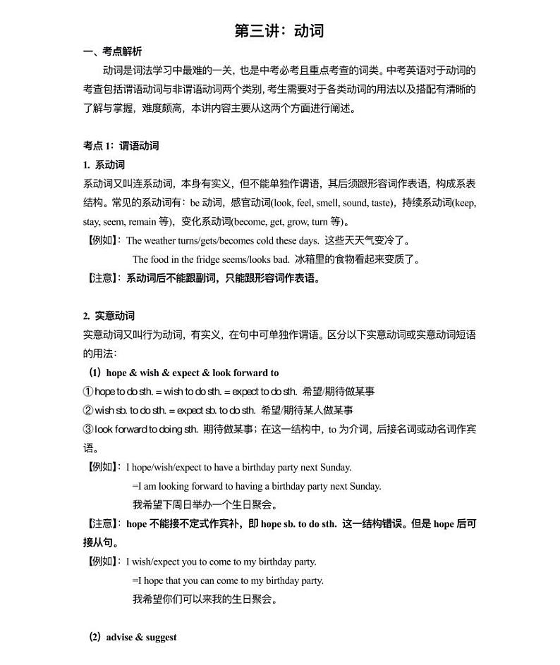 【全套精品专题】通用版中考第一轮复习英语专项  第三讲：动词（知识梳理+含答案）第1页