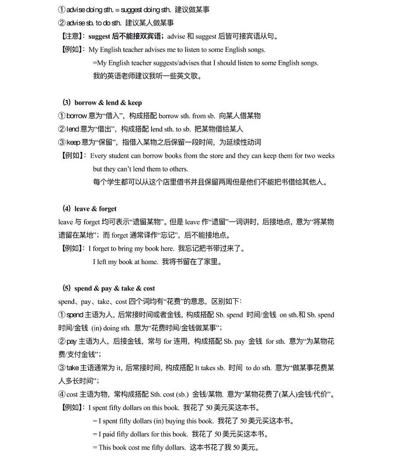 【全套精品专题】通用版中考第一轮复习英语专项  第三讲：动词（知识梳理+含答案）第2页