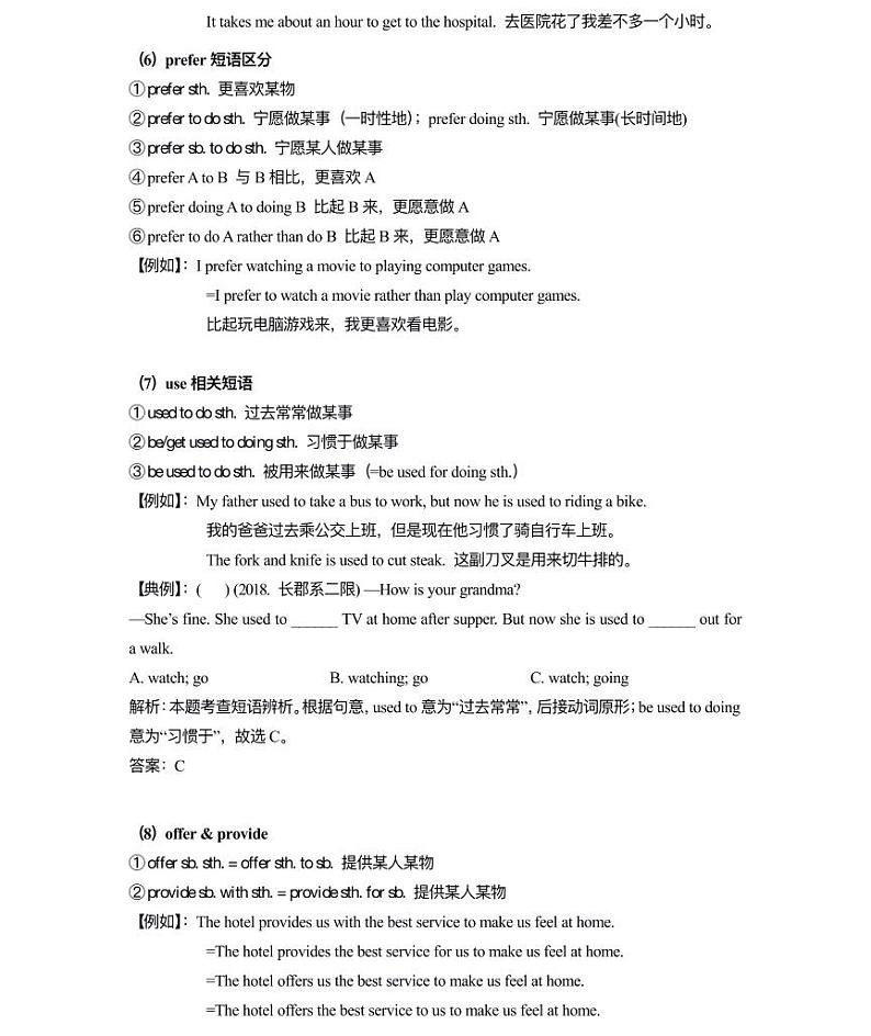 【全套精品专题】通用版中考第一轮复习英语专项  第三讲：动词（知识梳理+含答案）第3页