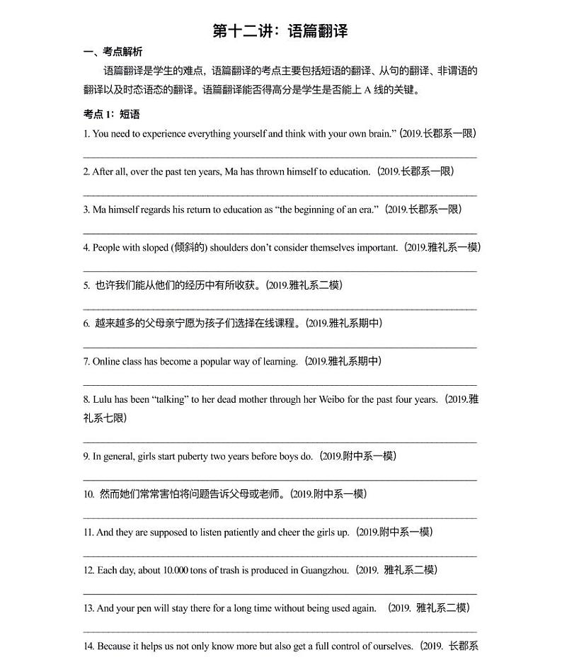 【全套精品专题】通用版中考第一轮复习英语专项  第十二讲：语篇翻译（知识梳理+含答案）第1页
