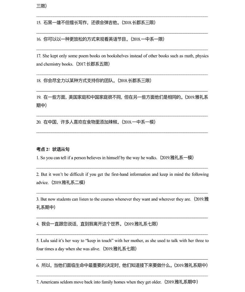 【全套精品专题】通用版中考第一轮复习英语专项  第十二讲：语篇翻译（知识梳理+含答案）第2页