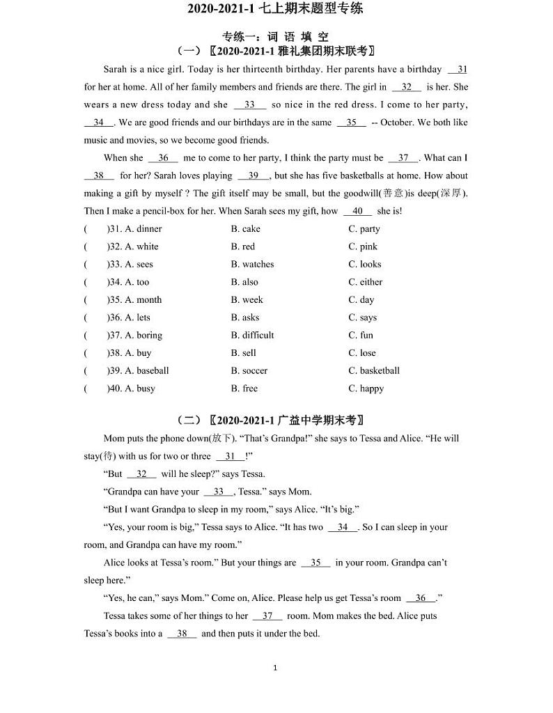 【专项复习】全套专题七上英语期末题型专练 （知识梳理+同步练习无答案）01
