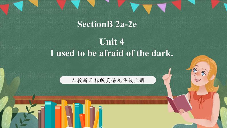 人教新目标版英语九上Unit 4《I used to be afraid of the dark. 》SectionB 2a-2e课件第1页