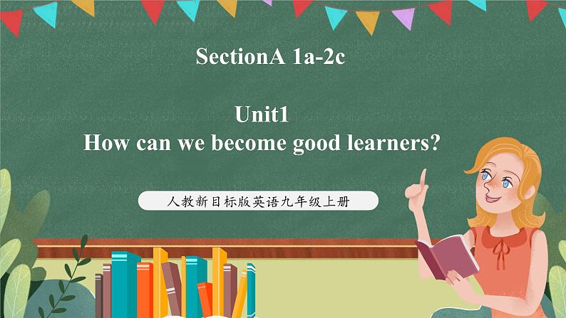 人教新目标版英语九上Unit1《How can we become good learners?》SectionA 1a-2c 课件第1页