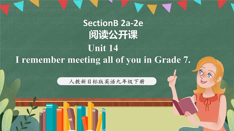 人教新目标版英语九下Unit 14 《 I remember meeting all of you in Grade 7.》SectionB 2a-2e 课件+音视频素材01