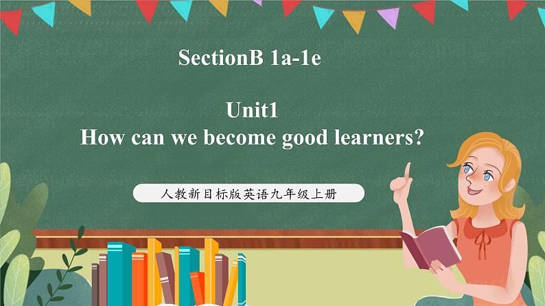 人教新目标版英语九上Unit1《How can we become good learners?》SectionB 1a-1e课件+音视频素材01