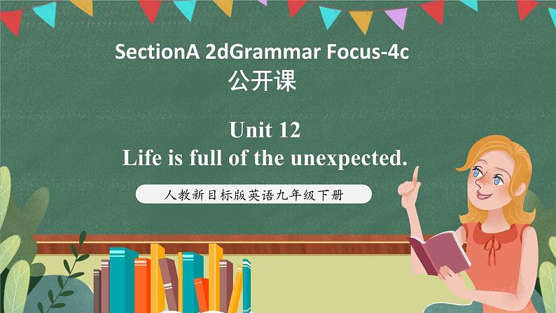 人教新目标版英语九下Unit 12《Life is full of the unexpected.》SectionA 2d Grammar Focus-4c课件第1页