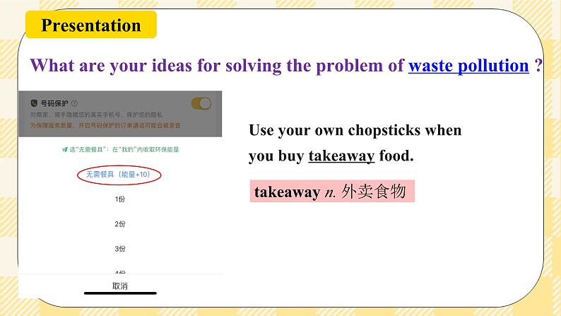 人教新目标版英语九下Unit 13 《We're trying to save the earth.》SectionA 2d Grammar Focus-4c课件+音视频素材06