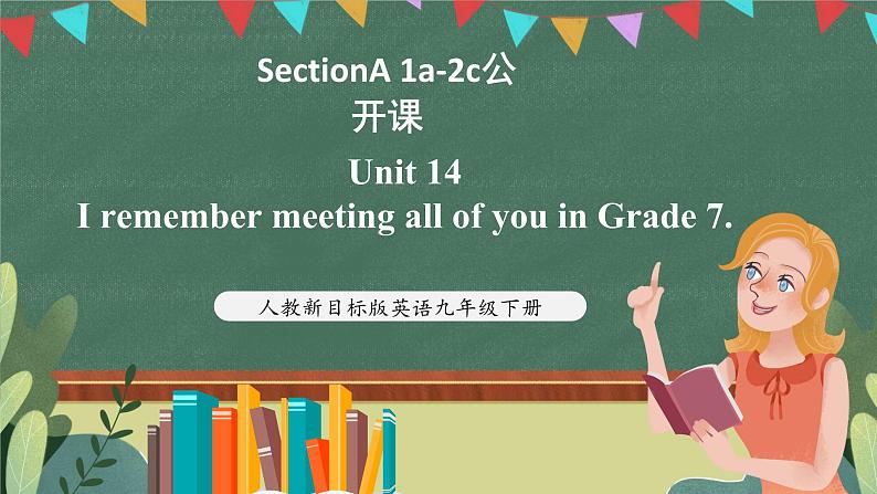 人教新目标版英语九下Unit 14《 I remember meeting all of you in Grade 7.》SectionA 1a-2c课件第1页