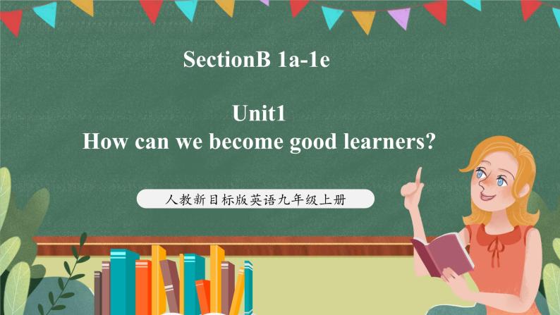 人教新目标版英语九上Unit1《How can we become good learners?》SectionB 1a-1e课件+音视频素材01