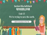 人教新目标版英语九下Unit 13 《We're trying to save the earth.》Section B3a-Selfcheck 写作优质公开课课件+视频素材