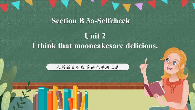 浜烘暀鏂扮洰鏍囩増鑻辫涔濅笂Unit 2 銆奍 think that mooncakes are delicious. 銆婼ection B 3a-Selfcheck璇句欢第1页