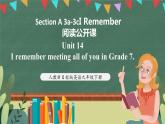 人教新目标版英语九下Unit 14 《 I remember meeting all of you in Grade 7.》Section A 3a-3c I Remember课件+音视频素材