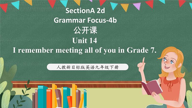 人教新目标版英语九下Unit 14 《 I remember meeting all of you in Grade 7.》SectionA 2d Grammar Focus-4b课件第1页