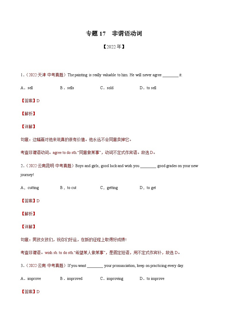三年(2020-2022)中考英语真题分项汇编：专题17非谓语动词（含解析）01