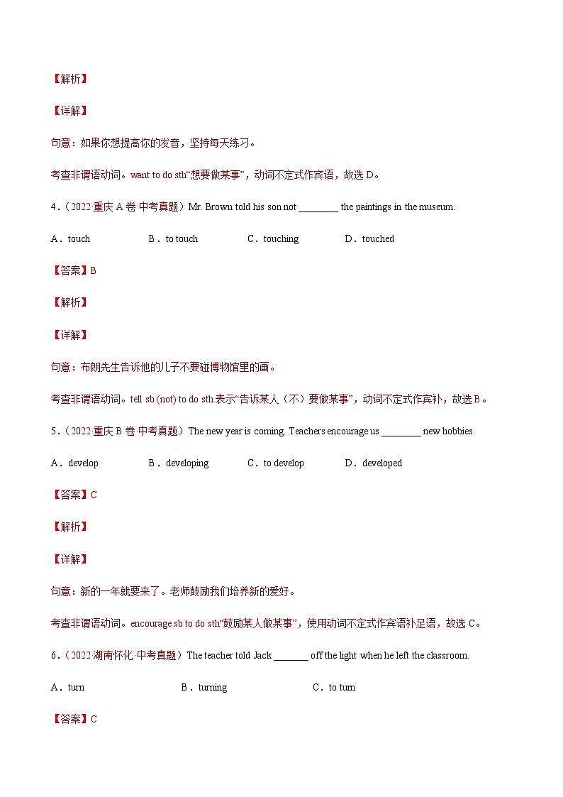 三年(2020-2022)中考英语真题分项汇编：专题17非谓语动词（含解析）02