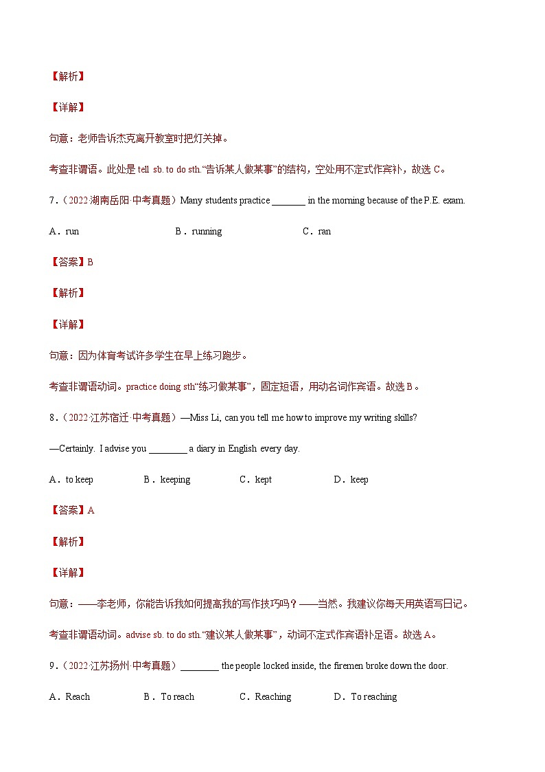 三年(2020-2022)中考英语真题分项汇编：专题17非谓语动词（含解析）03