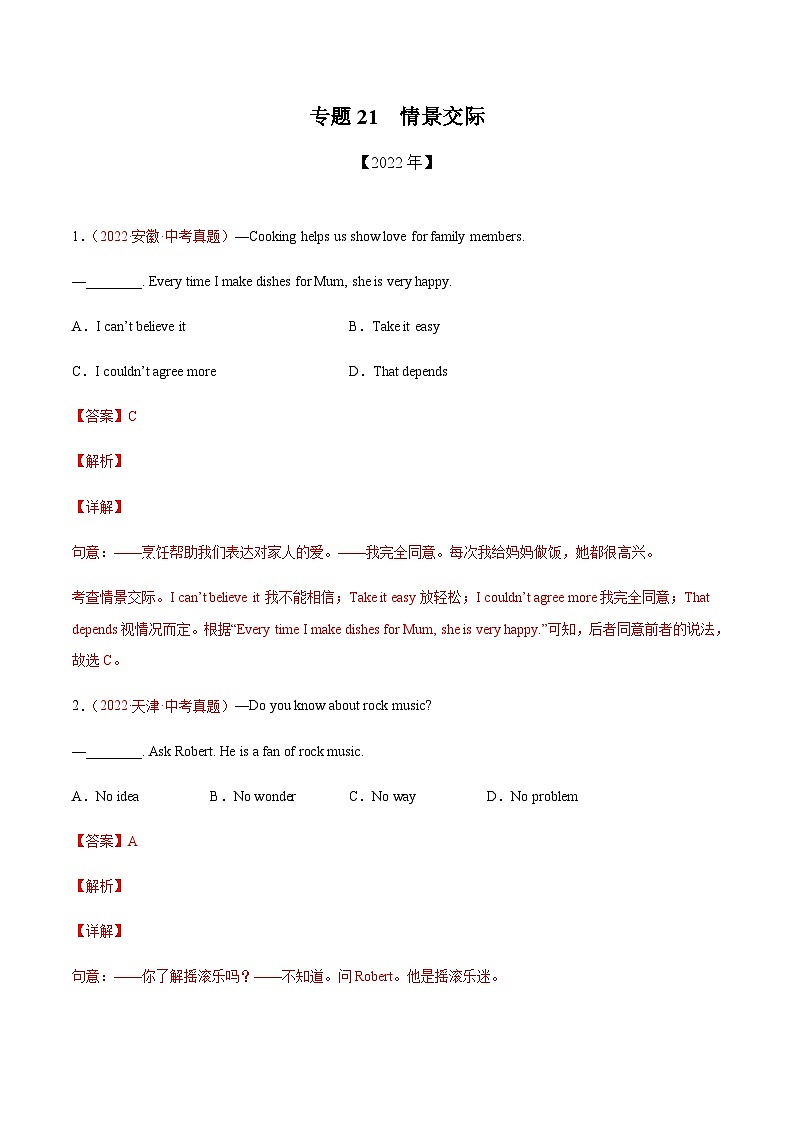 三年(2020-2022)中考英语真题分项汇编：专题21情景交际（含解析）第1页