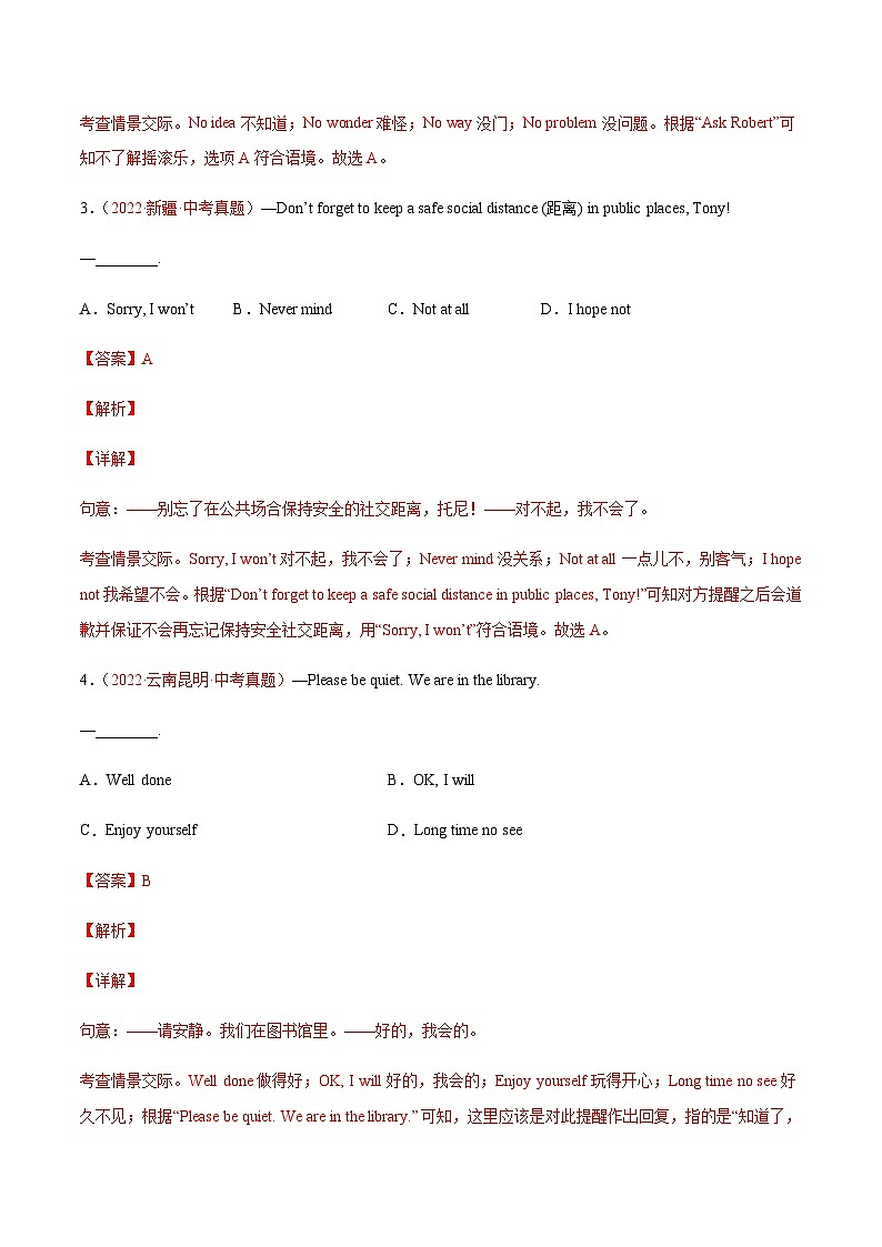 三年(2020-2022)中考英语真题分项汇编：专题21情景交际（含解析）第2页