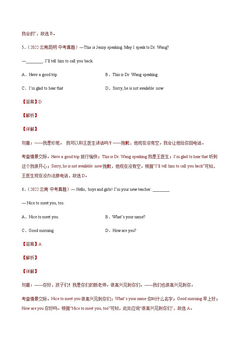 三年(2020-2022)中考英语真题分项汇编：专题21情景交际（含解析）第3页