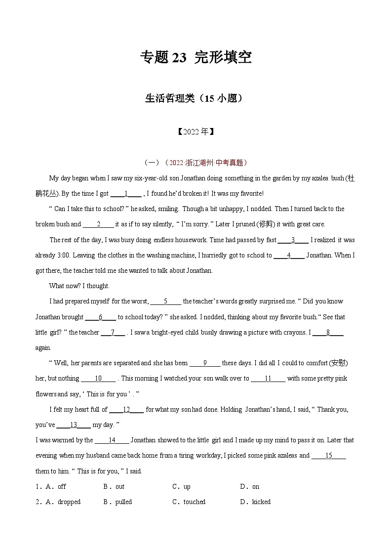 三年(2020-2022)中考英语真题分项汇编：专题23生活哲理类（15空）（含解析）第1页