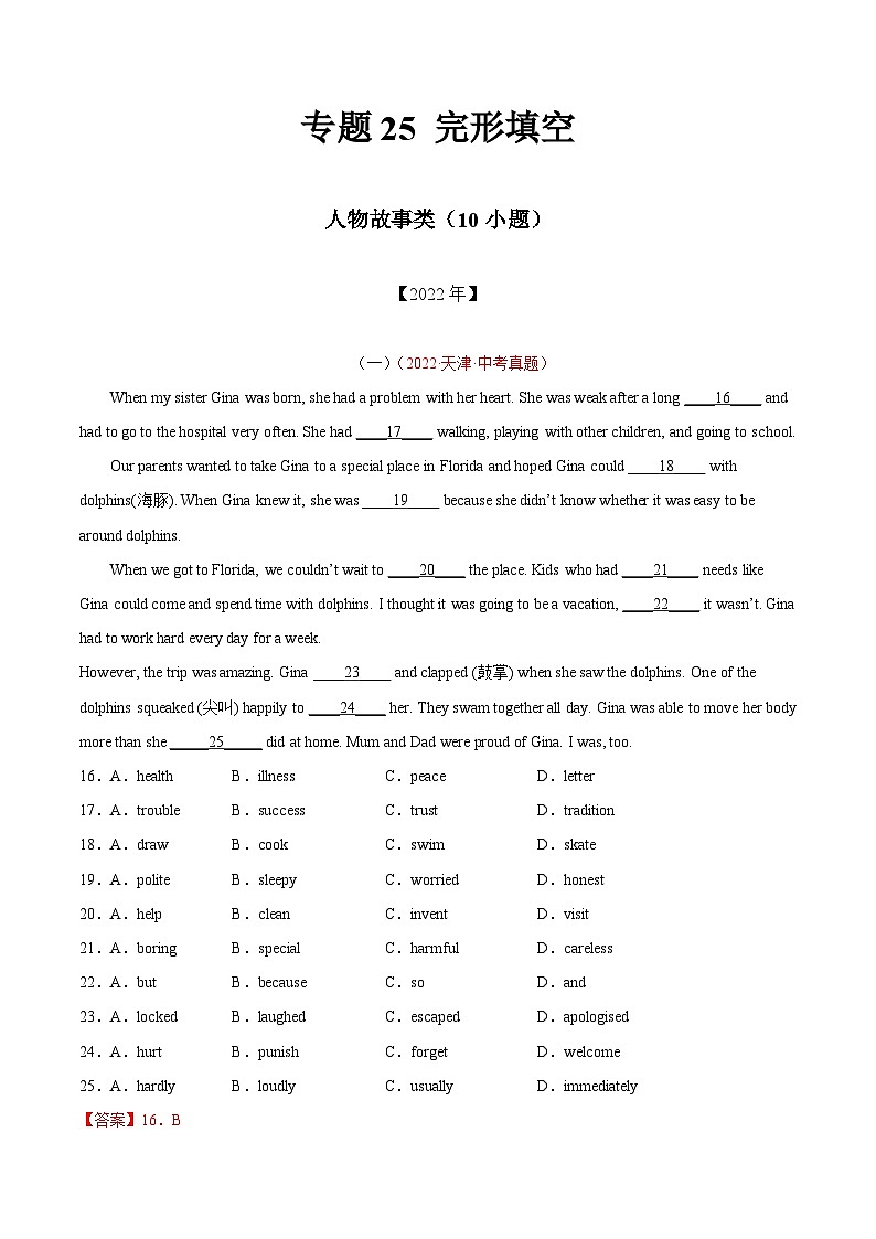 三年(2020-2022)中考英语真题分项汇编：专题25人物故事类（10空）（含解析）第1页