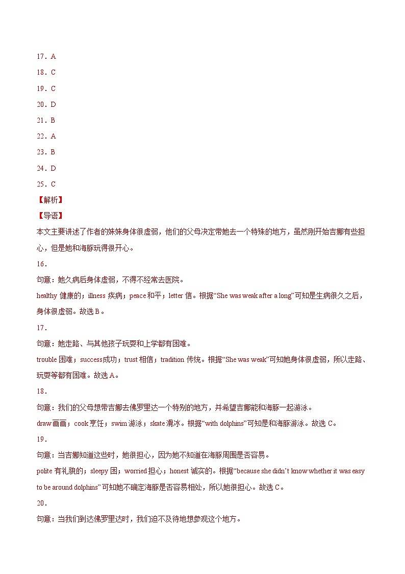 三年(2020-2022)中考英语真题分项汇编：专题25人物故事类（10空）（含解析）第2页